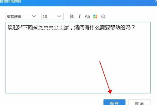 千牛工作台设置自动快捷回复的操作方法