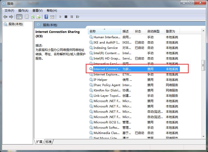 WIN7创建无线提示错误1061的解决方法