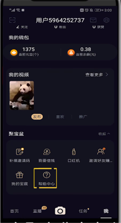 刷宝中开直播的操作教程
