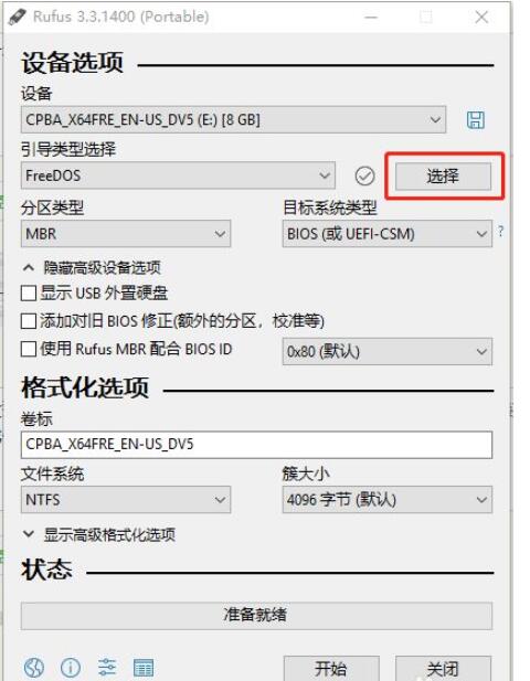 rufus制作启动盘如何恢复?rufus制作启动盘恢复方法