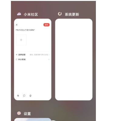 红米Note10分屏功能在哪打开?红米Note10分屏使用方法