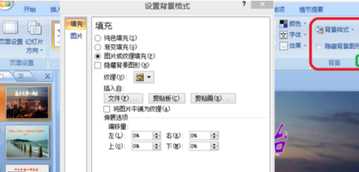 office2007设置背景格式的操作步骤
