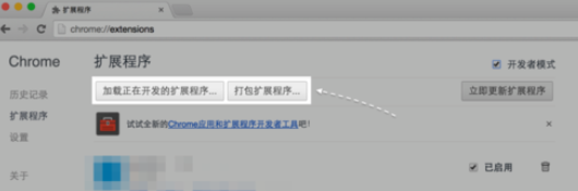 谷歌浏览器中加载插件的具体操作步骤