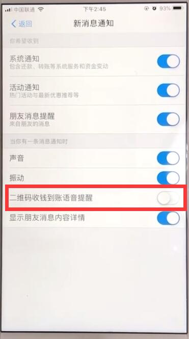 支付宝关闭二维码收钱到账语音提醒的操作教程