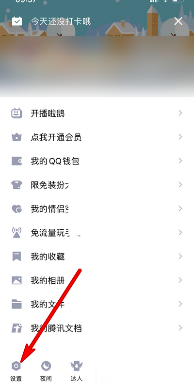 QQ安全中心在哪里?QQ安全中心位置介绍