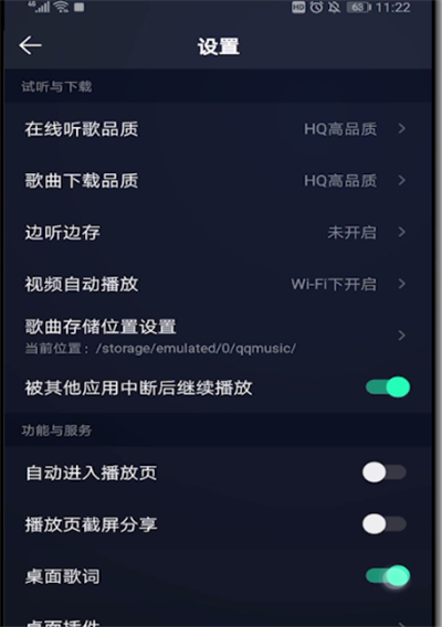 qq音乐中设置桌面歌词的操作步骤