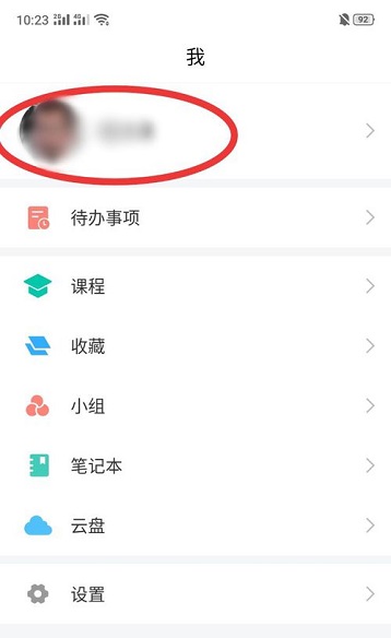 学习通怎么更换手机号?学习通更换手机号方法