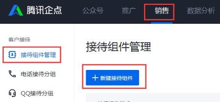 腾讯企点的简单使用操作方法