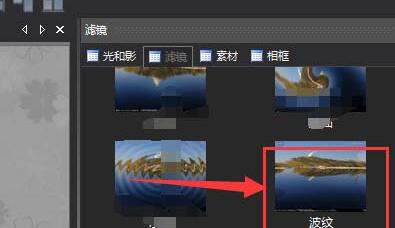 图片工厂给图片添加波纹滤镜效果的操作教程
