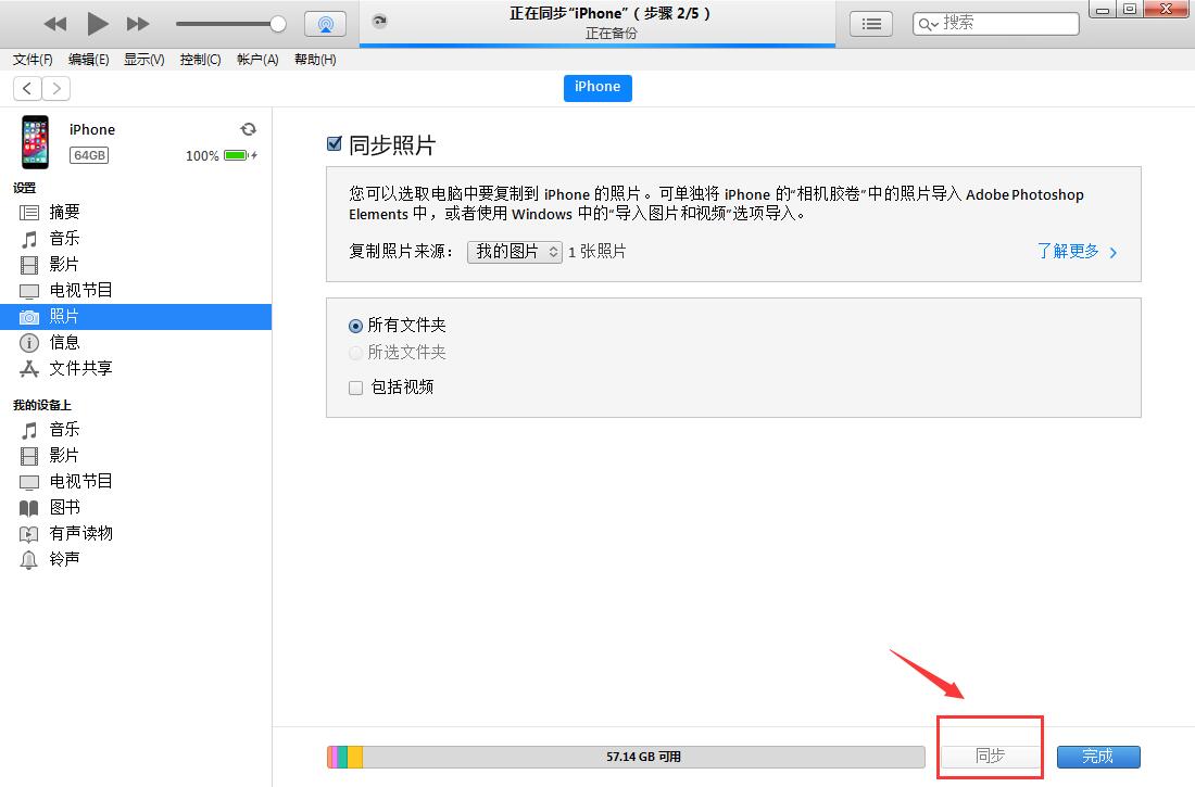 爱思助手解决无法删除图库照片的相关使用步骤