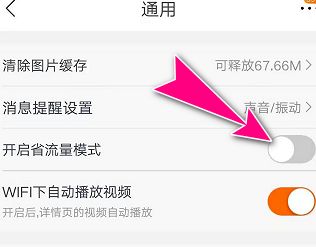 苏宁易购省流量模式怎么打开？苏宁易购省流量模式打开方法