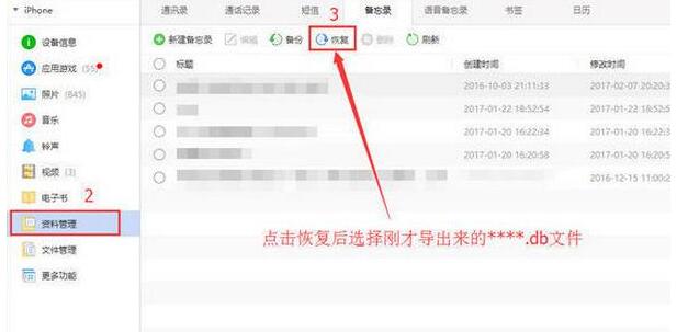 爱思助手查看iTunes备份中备忘录的具体过程