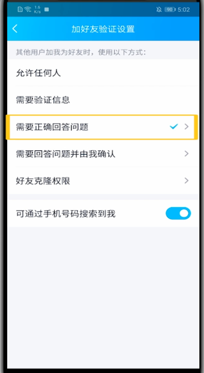 qq设置别人加我问题解答方法