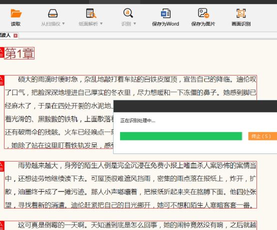捷速OCR文字识别软件识别图片上文字的详细步骤