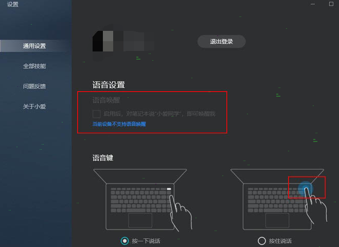 小爱同学电脑版怎么语音唤醒 小爱同学电脑版语音唤醒步骤