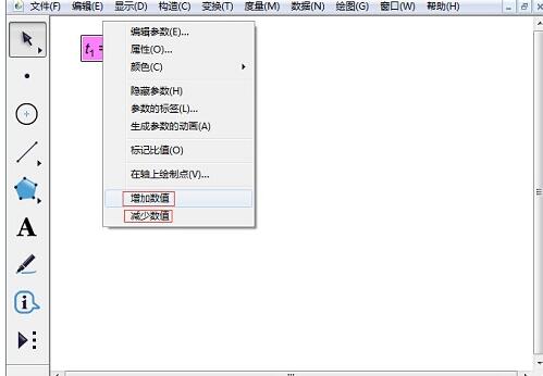 几何画板控制参数值的大小的详细方法