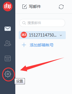 网易邮箱大师怎么设置收到邮件后自动提醒