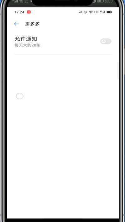 拼多多关闭浮动窗口的详细方法