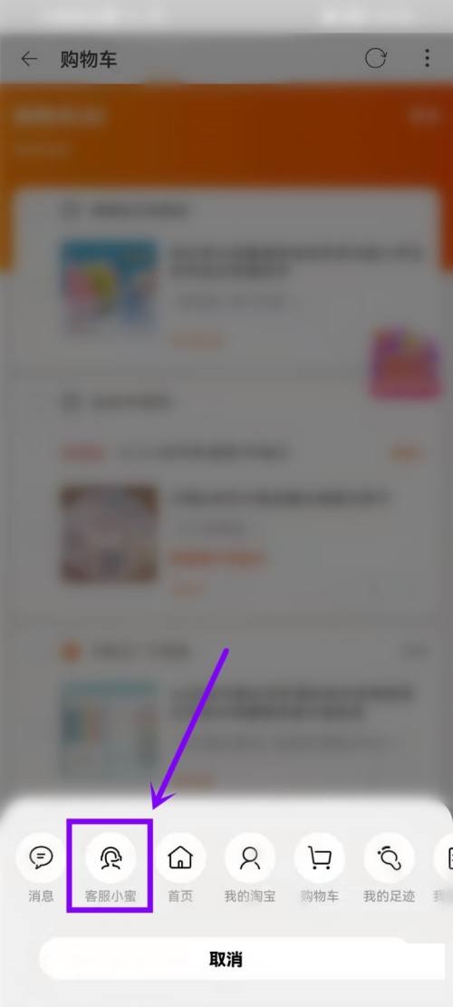 点淘怎么联系客服?点淘联系客服教程