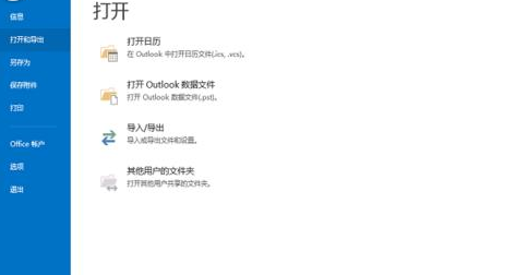 Microsoft Office Outlook中导入导出联系人的操作流程