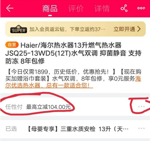 苏宁易购怎么开通分期付款?苏宁易购中开通分期付款的方法