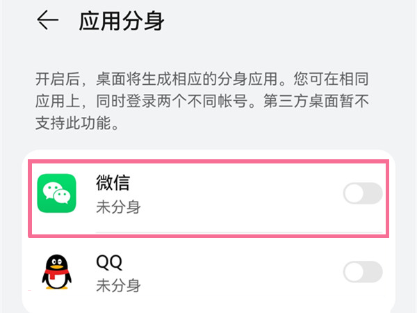 华为手机怎么设置两个微信?华为手机设置两个微信方法