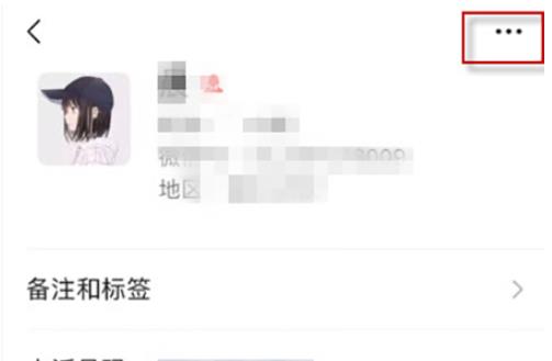 微信设置朋友权限的操作流程