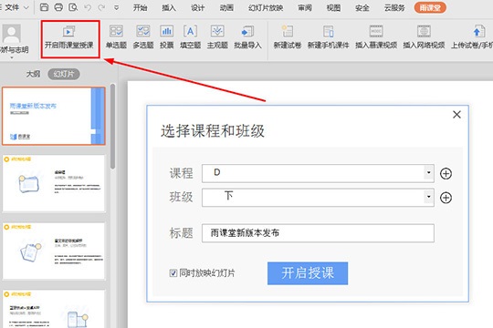 雨课堂开启弹幕的操作步骤
