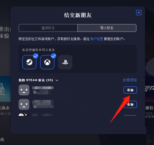 EA游戏平台怎么导入steam好友？EA游戏平台导入steam好友教程