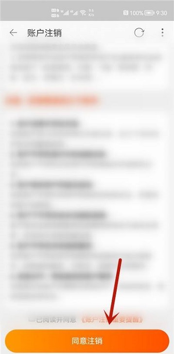 点淘怎么注销账号?点淘注销账号的方法