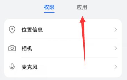 微信系统权限管理在哪打开?微信系统权限管理打开方法