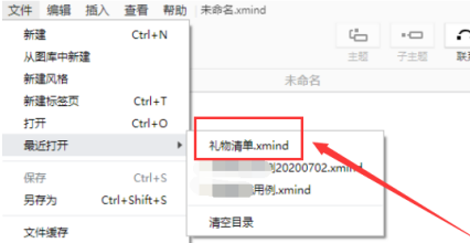 xmind如何从最近打开位置中打开xmind文件?xmind从最近打开位置中打开xmind文件的方法