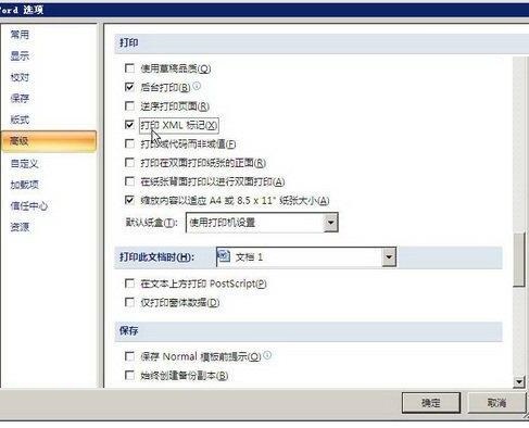 word2007中打印文档时打印XML标记的操作