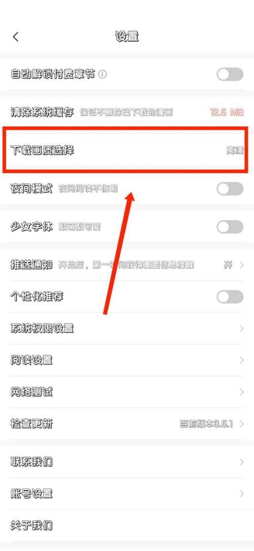 飒漫画怎么设置下载画质?飒漫画设置下载画质教程