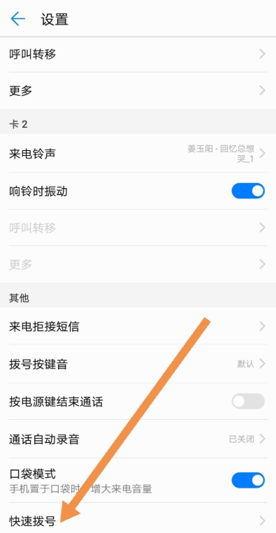 华为手机设置快速拨号的操作方法