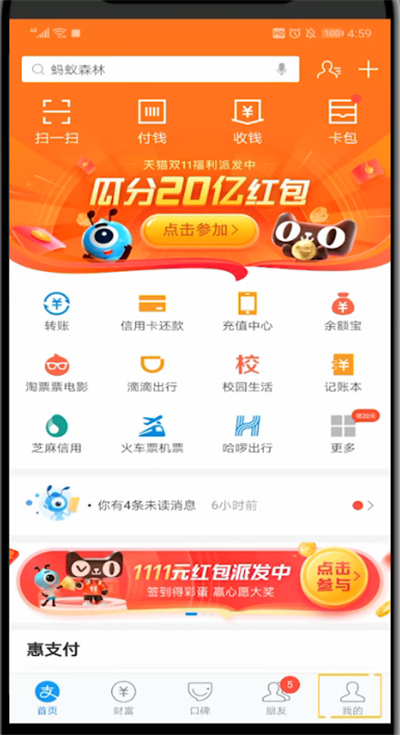 支付宝中设置收款提示音的方法步骤