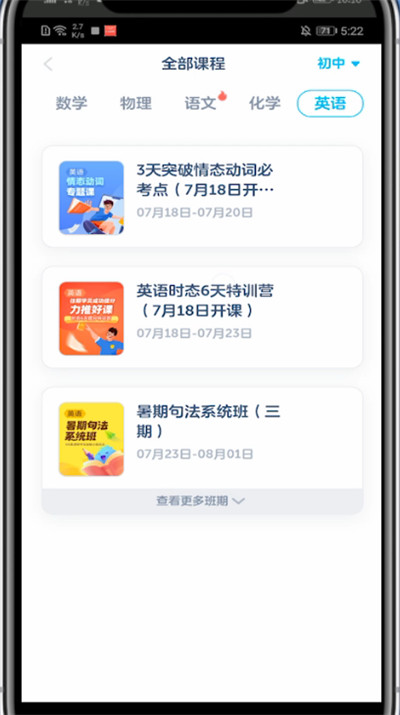 洋葱学院怎么学英语?洋葱学院中学英语的方法步骤
