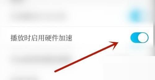 电视家怎么开启硬件加速?电视家开启硬件加速方法
