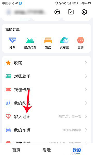 高德地图家人地图成员怎么备注?高德地图家人地图成员备注的方法介绍