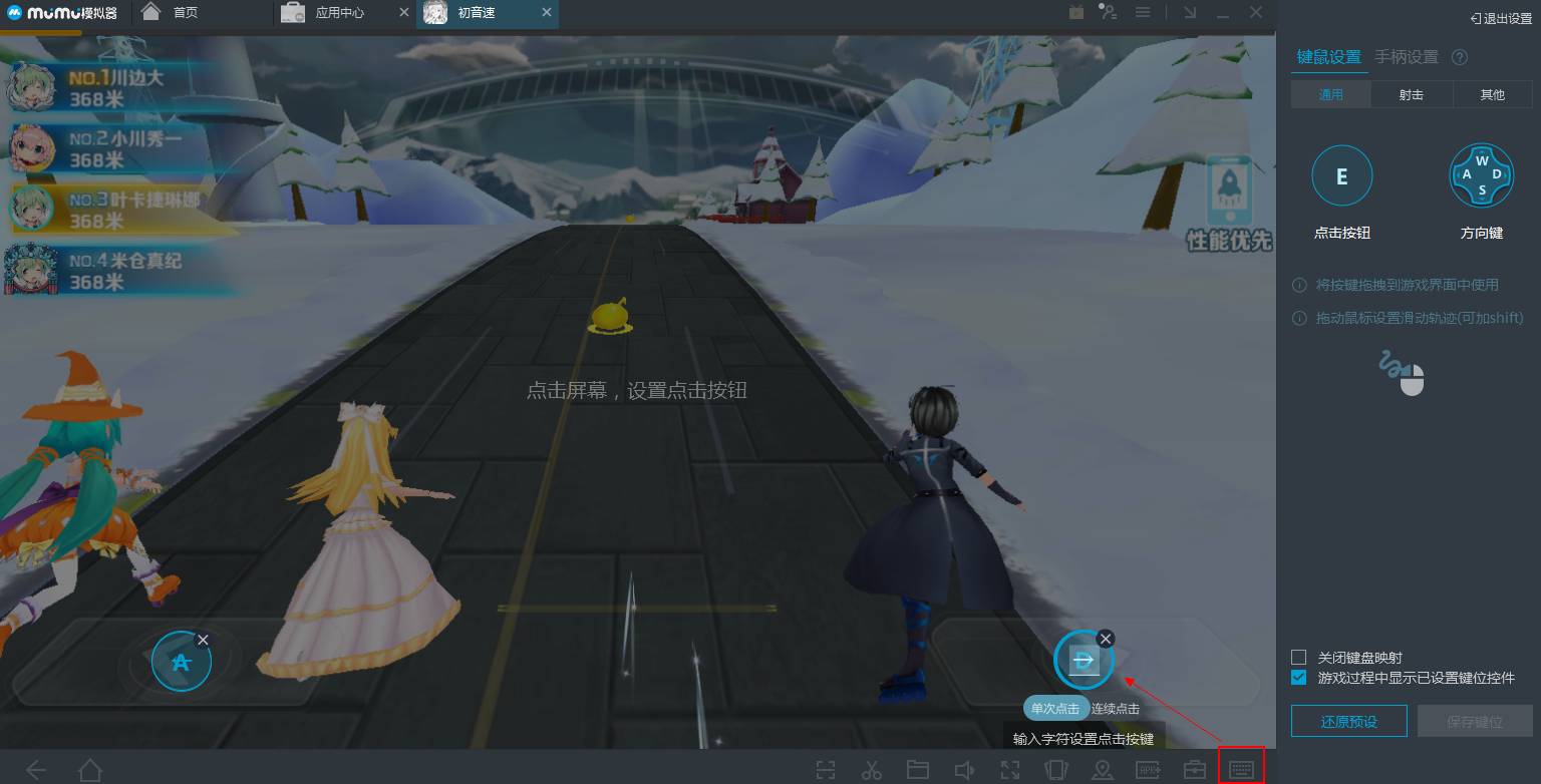 网易MuMu模拟器设置映射键盘的方法步骤