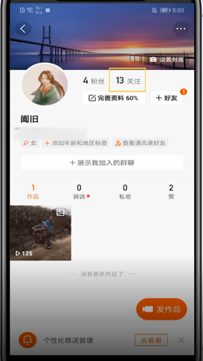 快手把封禁的人取消关注的方法步骤