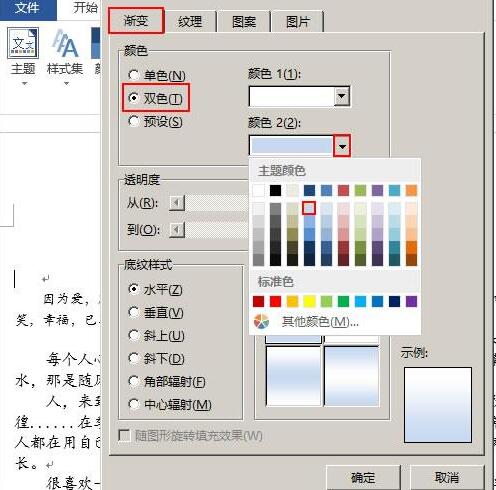 word2013怎样设置页面背景 word2013页面背景设置步骤