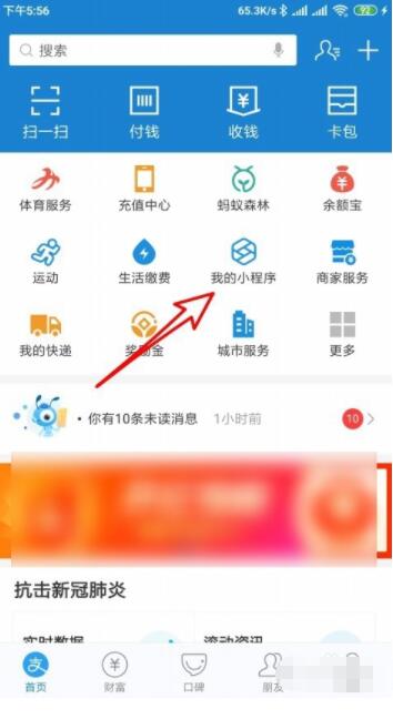 支付宝随申码在哪申请查看 支付宝随申码申请查看方法