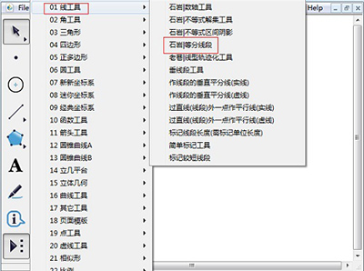 几何画板快速等分线段的操作教程