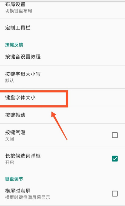 讯飞输入法在哪调整键盘字体大小 讯飞输入法自定义键盘字体大小方法