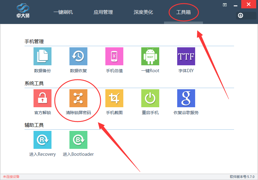 怎么用卓大师清除手机锁屏密码