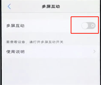 vivo手机中无线投屏的简单过程