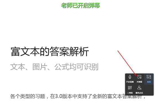 雨课堂开启弹幕的操作步骤