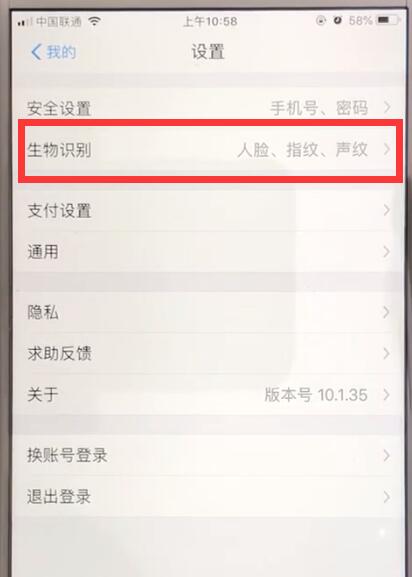 支付宝中开启指纹解锁的简单操作