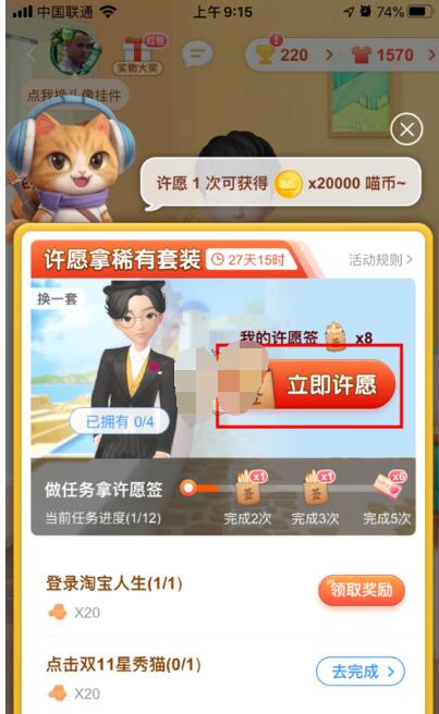 淘宝人生怎么许愿?淘宝人生参与许愿方法分享